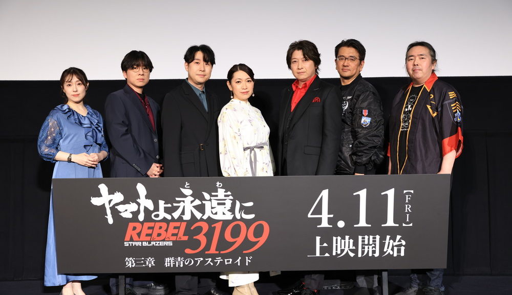 「ヤマトよ永遠に　REBEL3199」